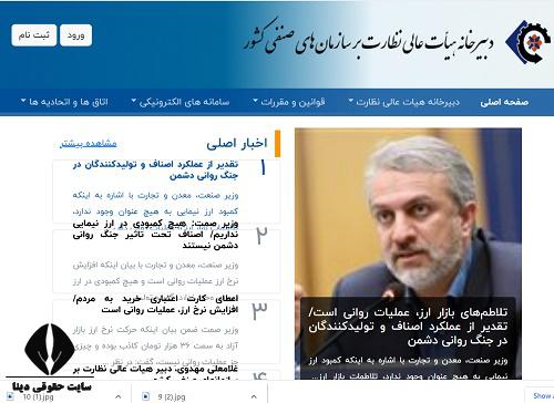 سامانه نوین اصناف novin.iranianasnaf.ir